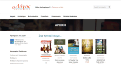 Desktop Screenshot of ologos.gr